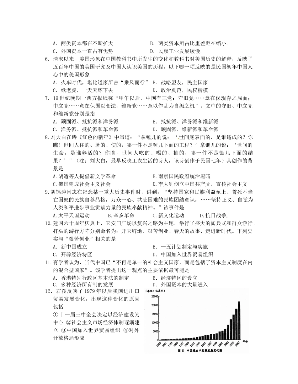 江苏省泰州市2009—2010年第一学期期末联考(历史)_第2页