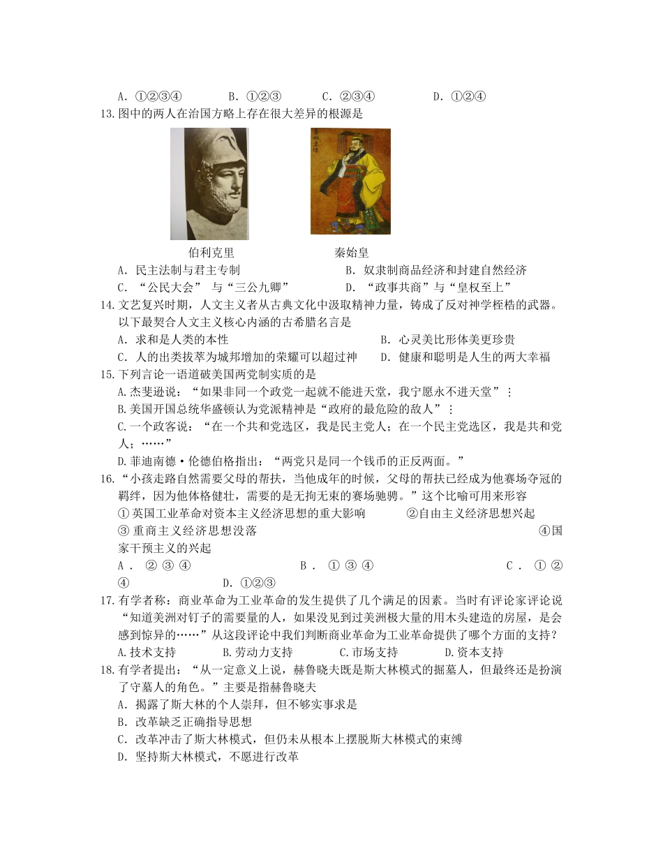 江苏省泰州市2009—2010年第一学期期末联考(历史)_第3页