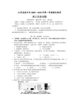 江苏省泰州市2009—2010年第一学期期末联考(历史)