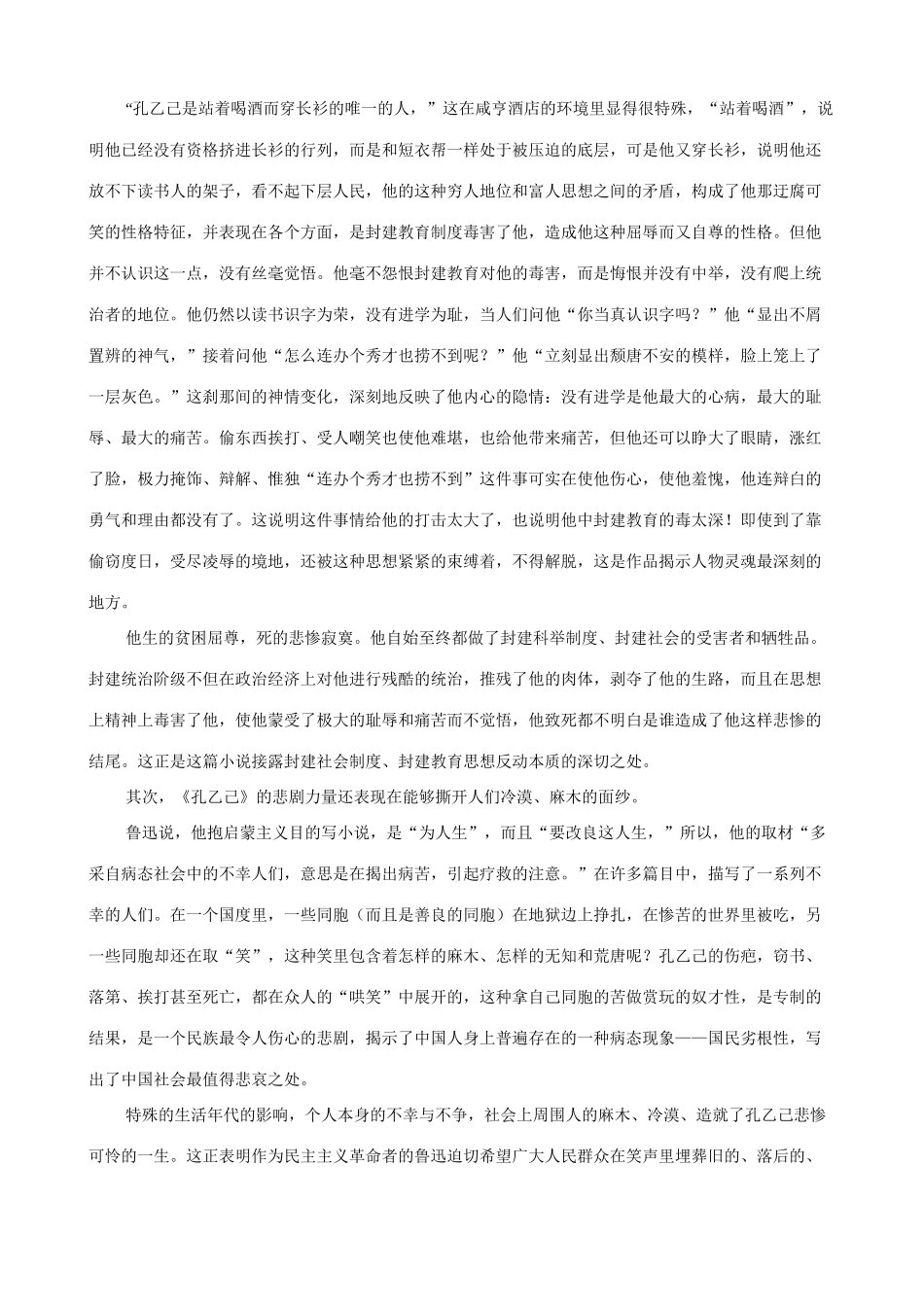 略论孔乙己形象的悲剧力量_第2页