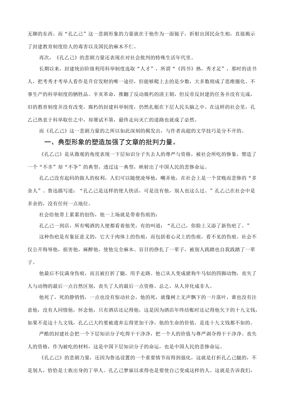 略论孔乙己形象的悲剧力量_第3页