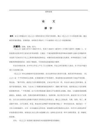 略论孔乙己形象的悲剧力量