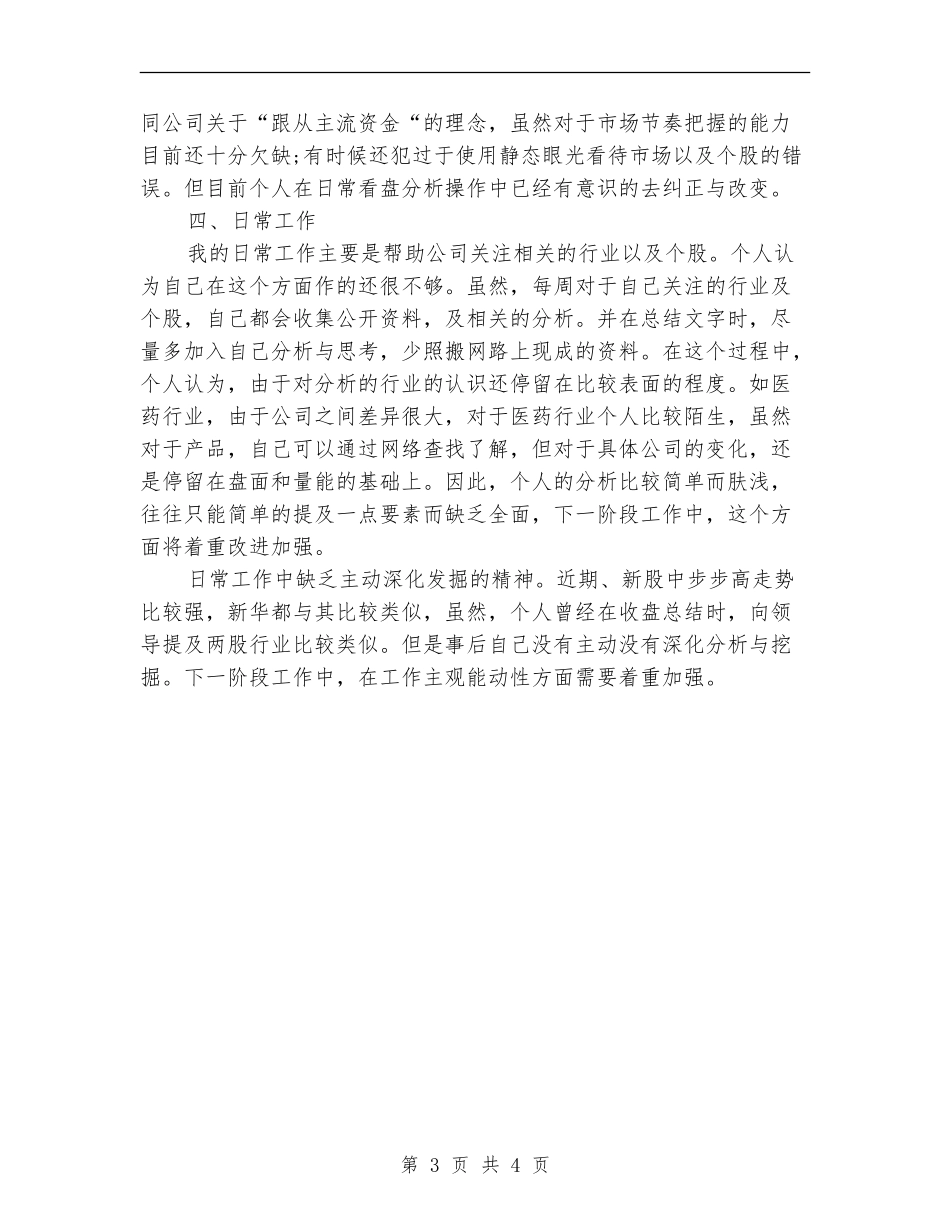 证券员工上半年工作总结_第3页