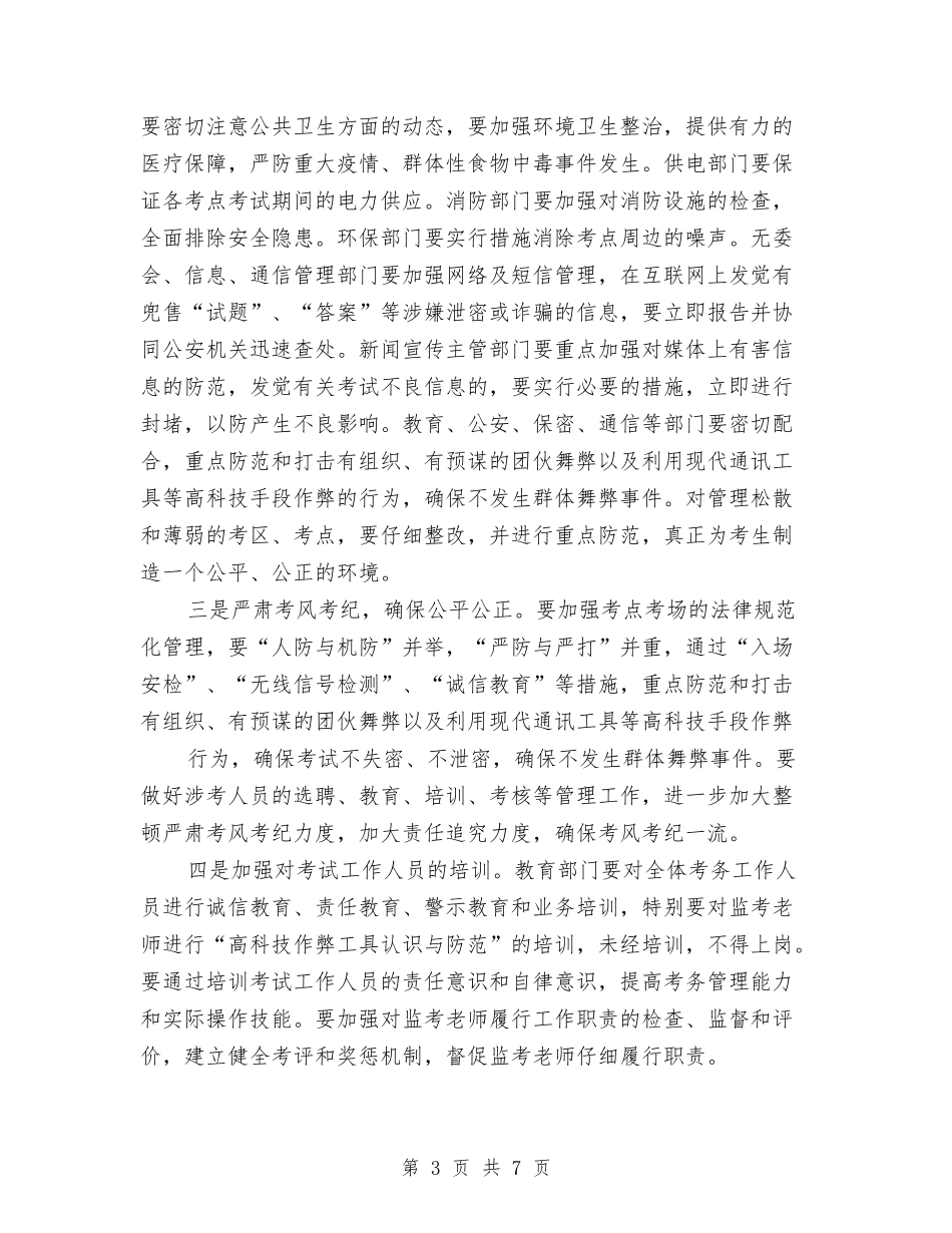 2024年市教育局招生工作动员讲话与2024年市旅游局年度工作报告汇编_第3页