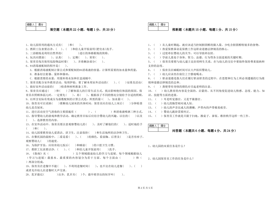 2024年三级保育员提升训练试题B卷-含答案_第2页