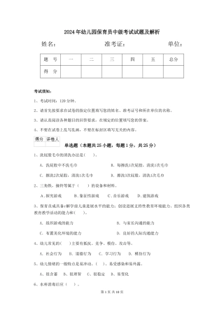 2019年幼儿园保育员中级考试试题及解析