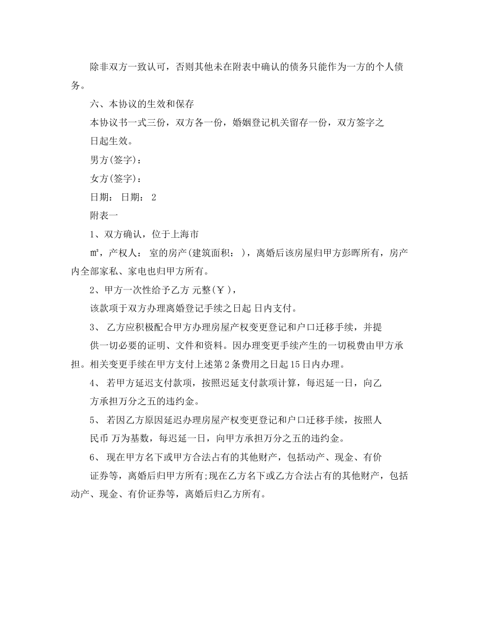 简洁版离婚协议书范本_第2页