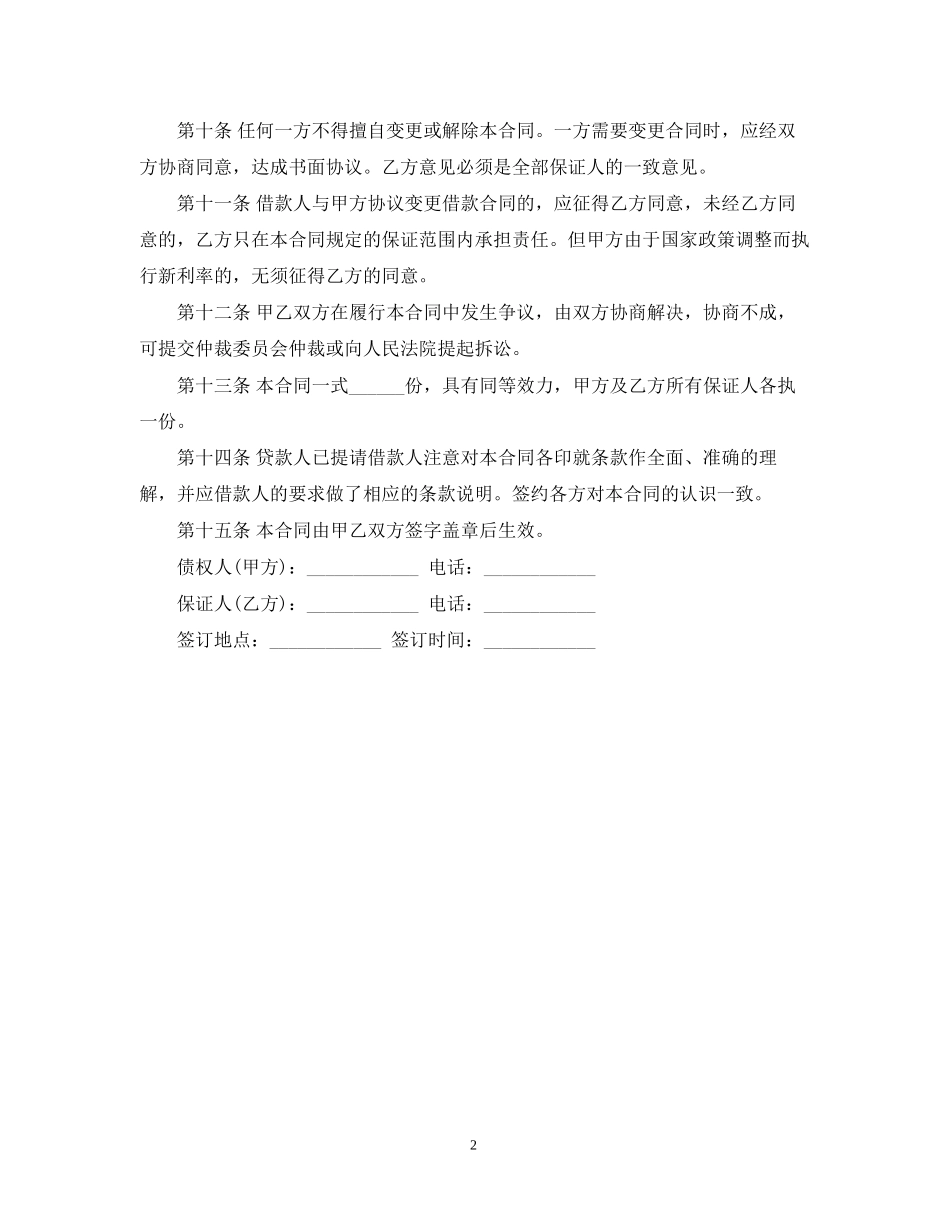 个人住房公积金贷款担保合同模板_第2页