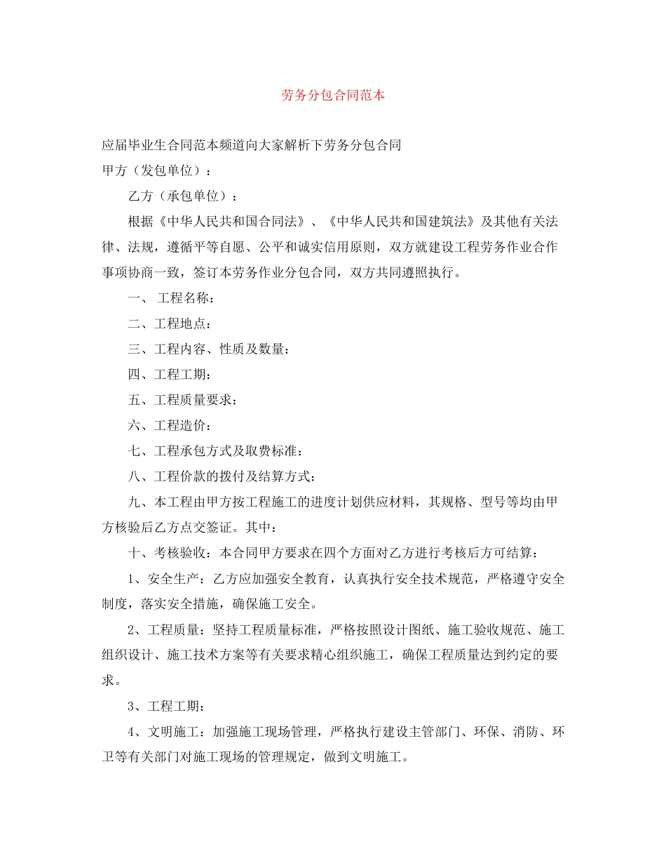 劳务分包合同范本2_第1页