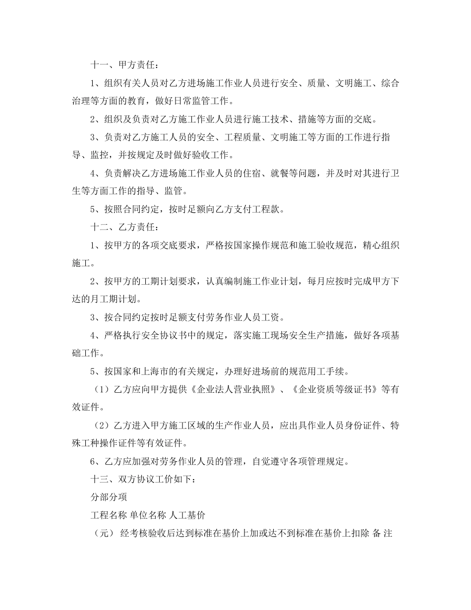 劳务分包合同范本2_第2页