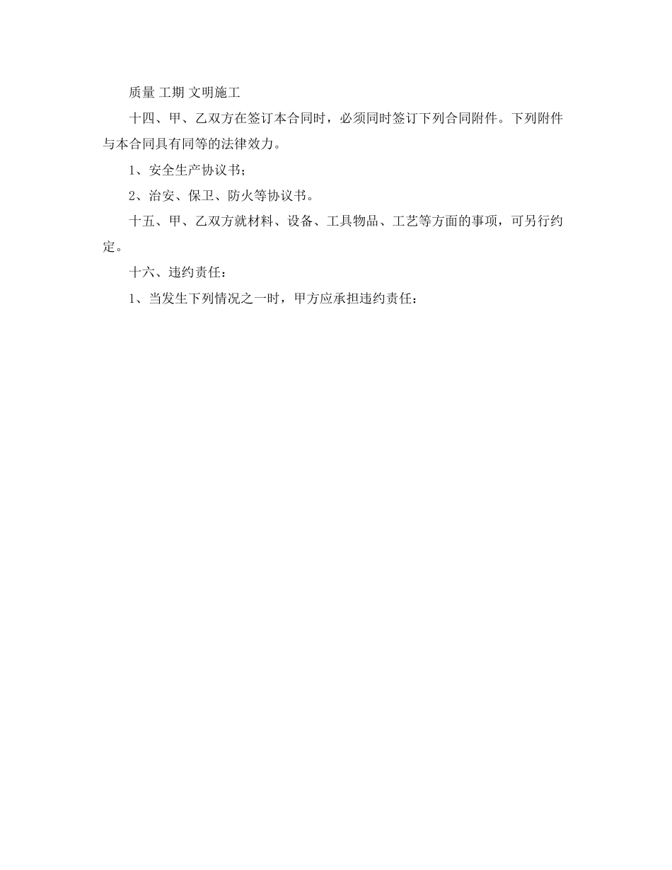 劳务分包合同范本2_第3页