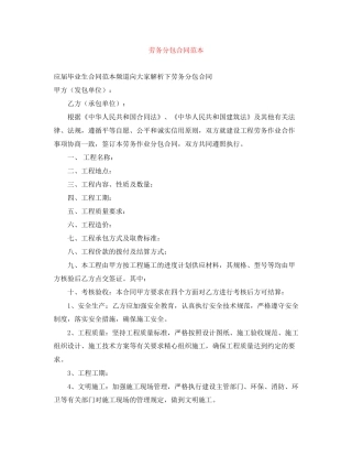 劳务分包合同范本2