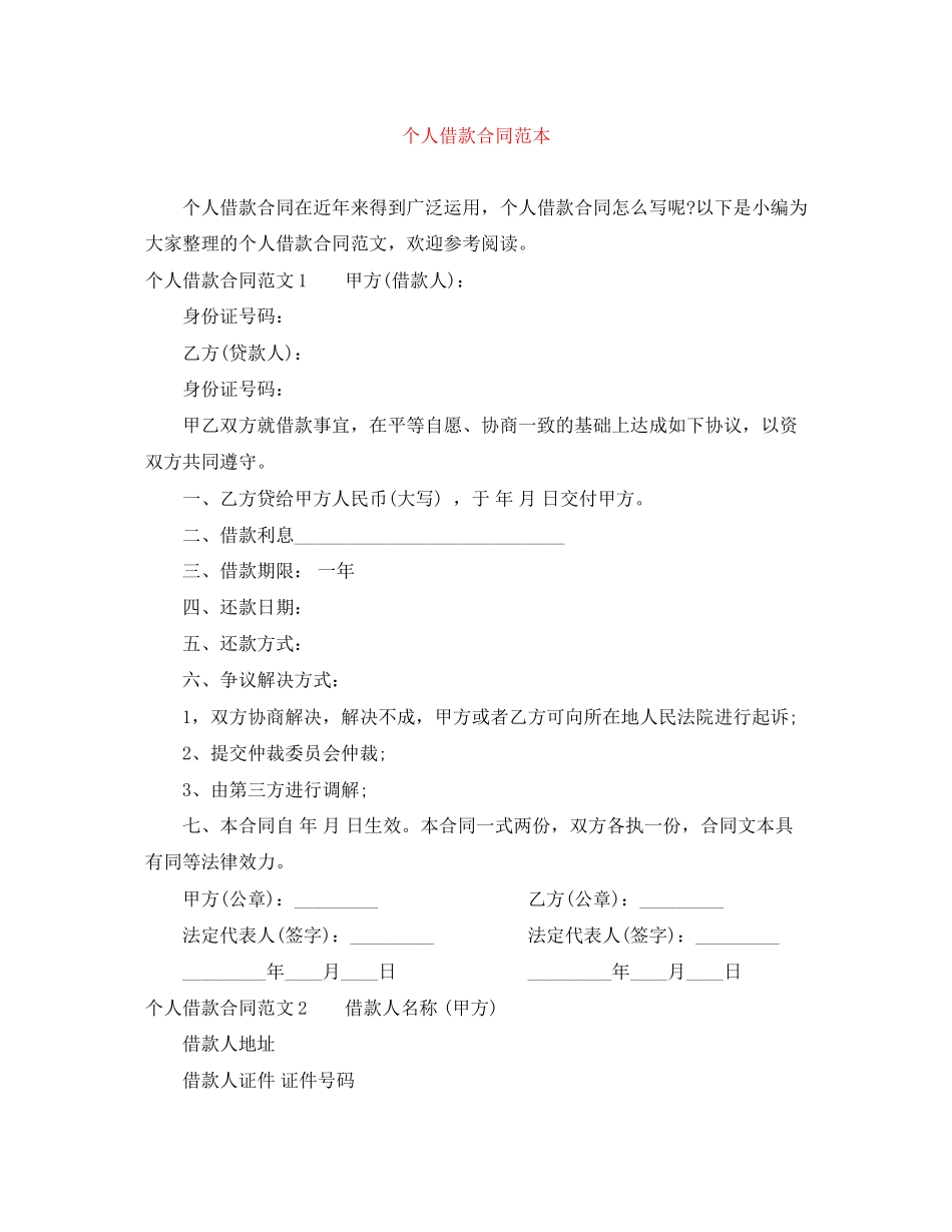 个人借款合同范本_第1页