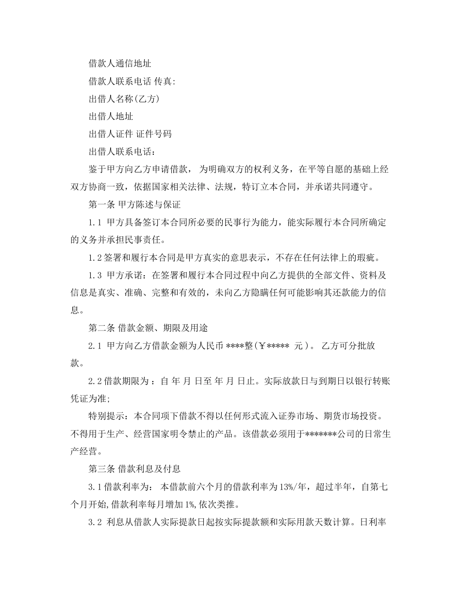 个人借款合同范本_第2页