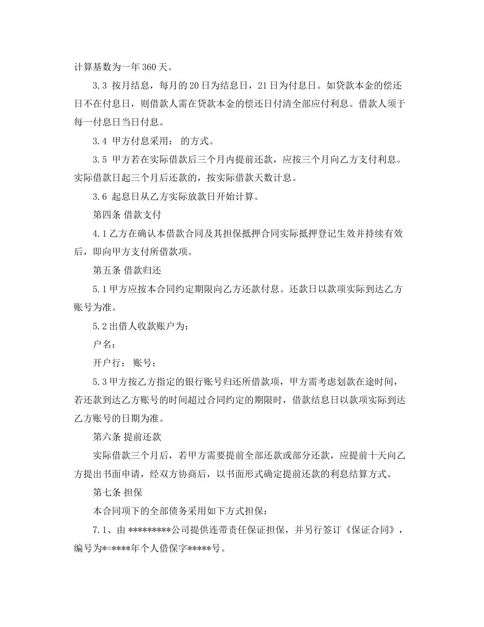 个人借款合同范本_第3页