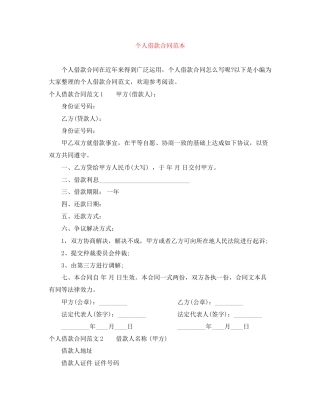 个人借款合同范本