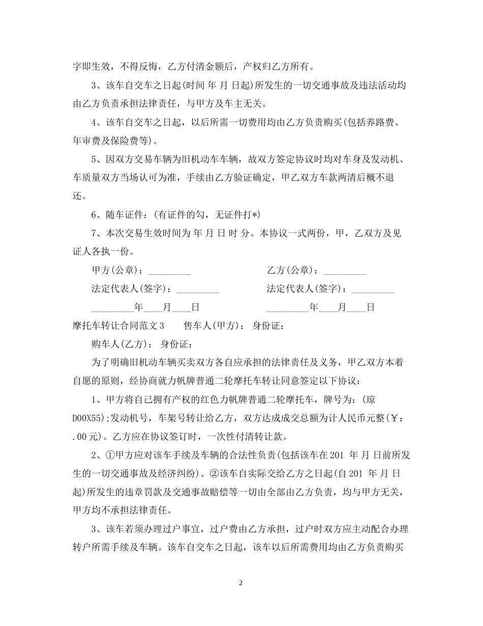 摩托车转让合同_第2页
