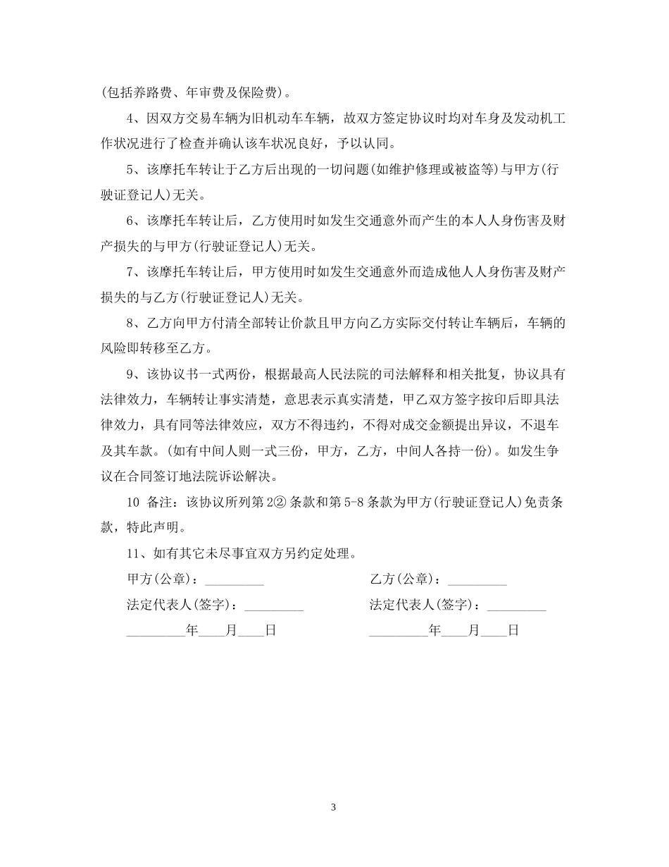 摩托车转让合同_第3页