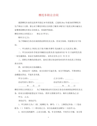 摩托车转让合同