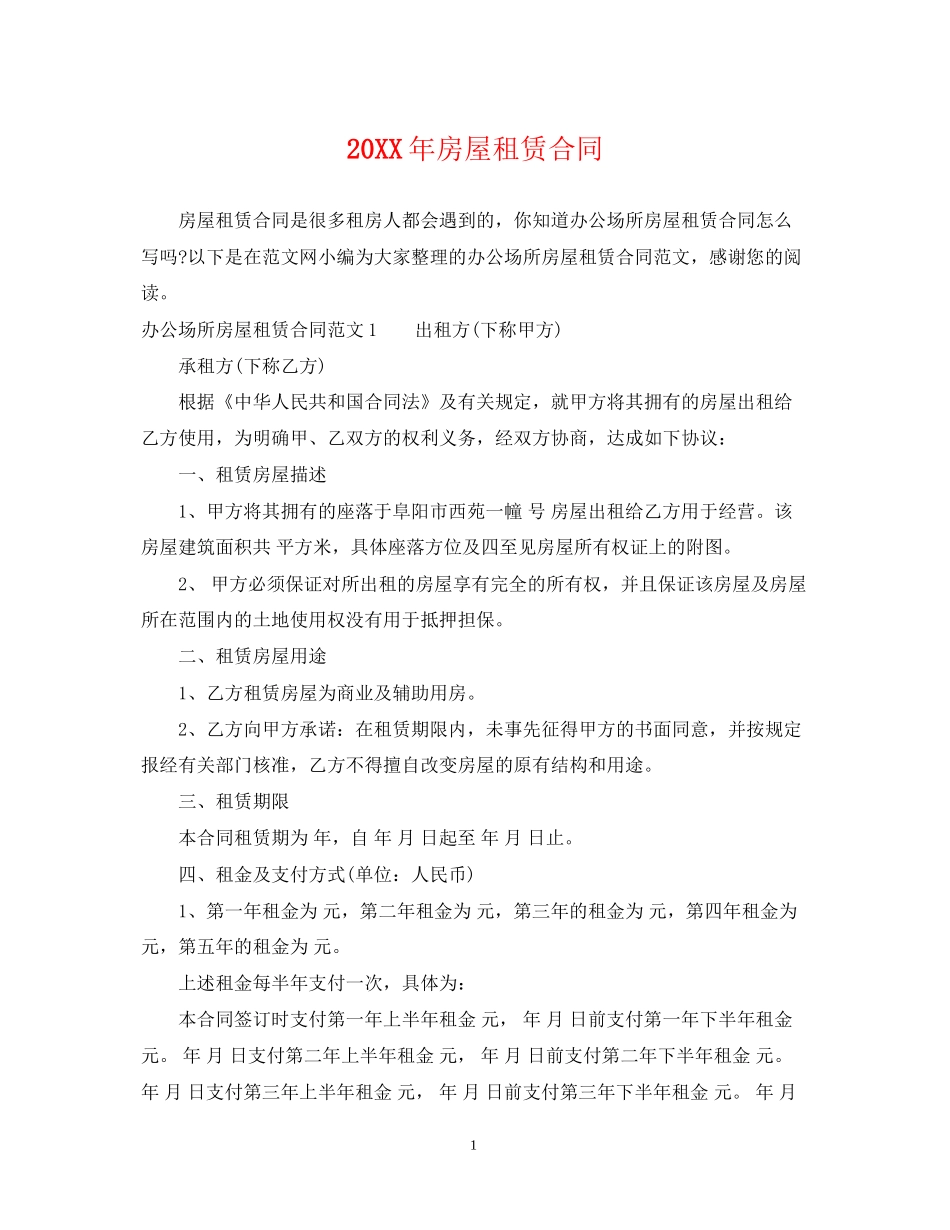 房屋租赁合同22_第1页