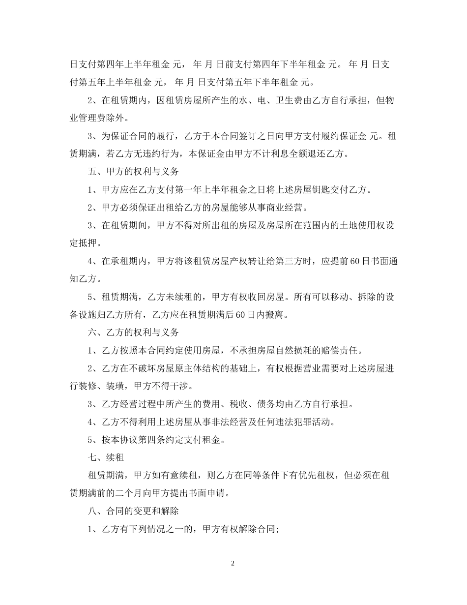 房屋租赁合同22_第2页