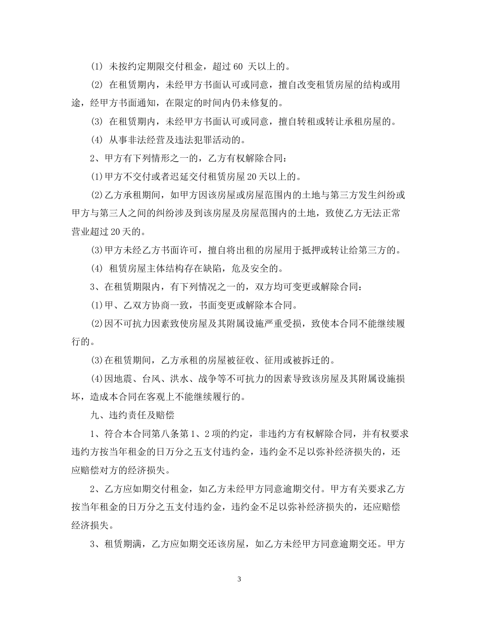房屋租赁合同22_第3页