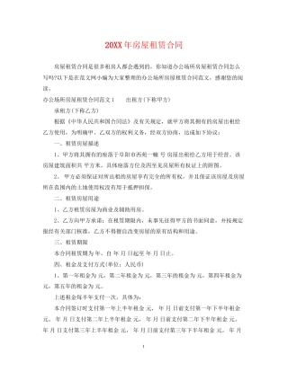 房屋租赁合同22