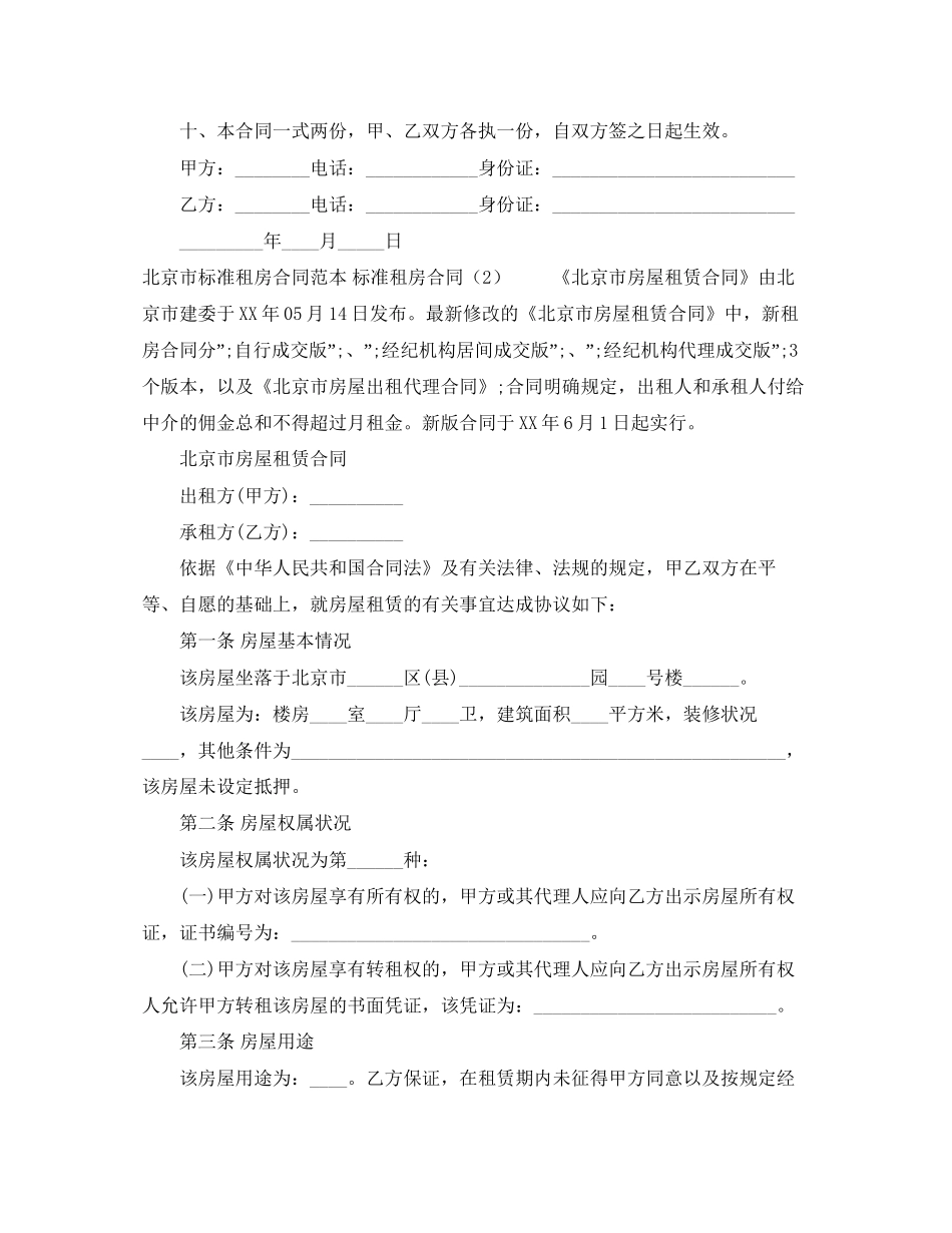标准租房合同3篇_第2页
