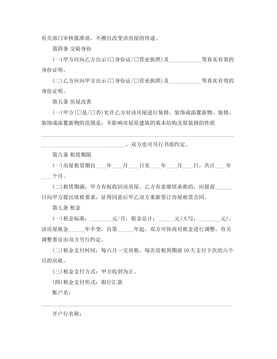 标准租房合同3篇_第3页