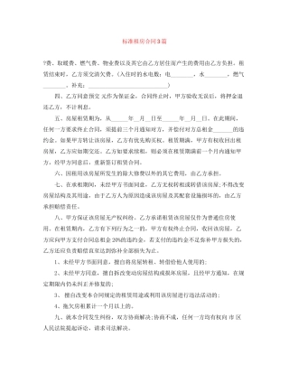 标准租房合同3篇