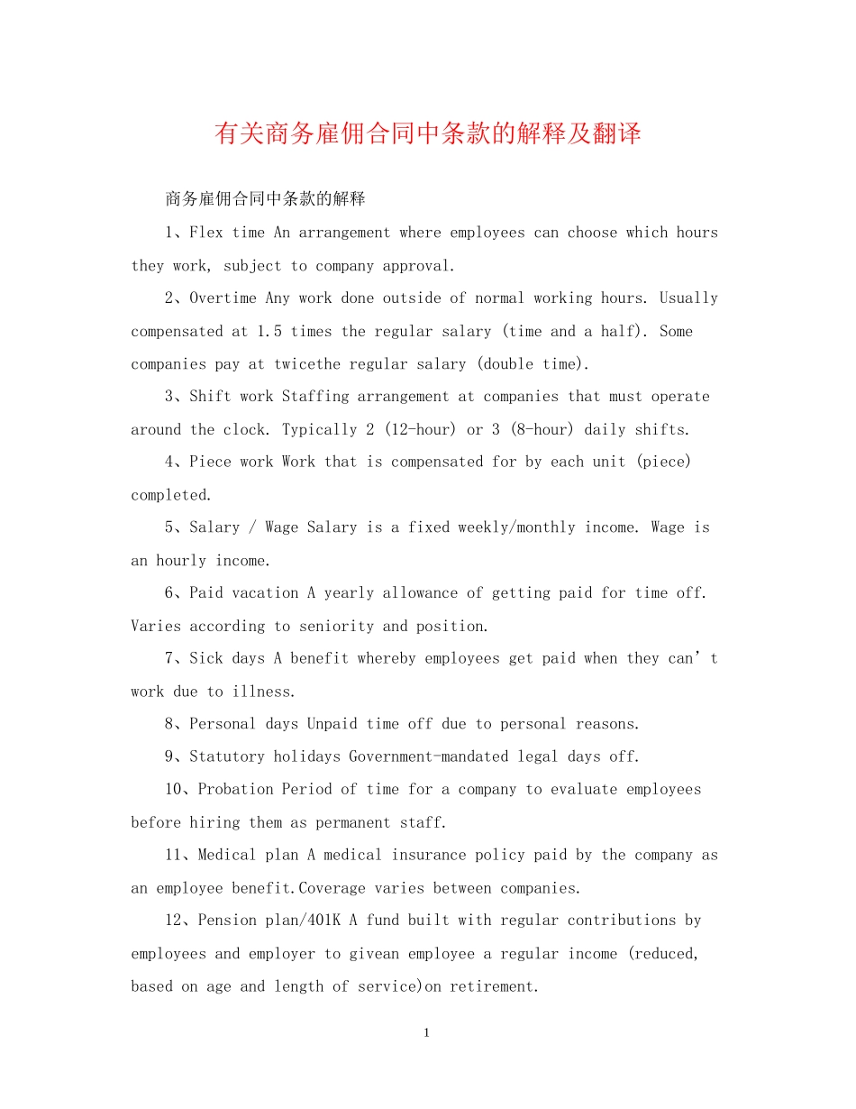 有关商务雇佣合同中条款的解释及翻译_第1页