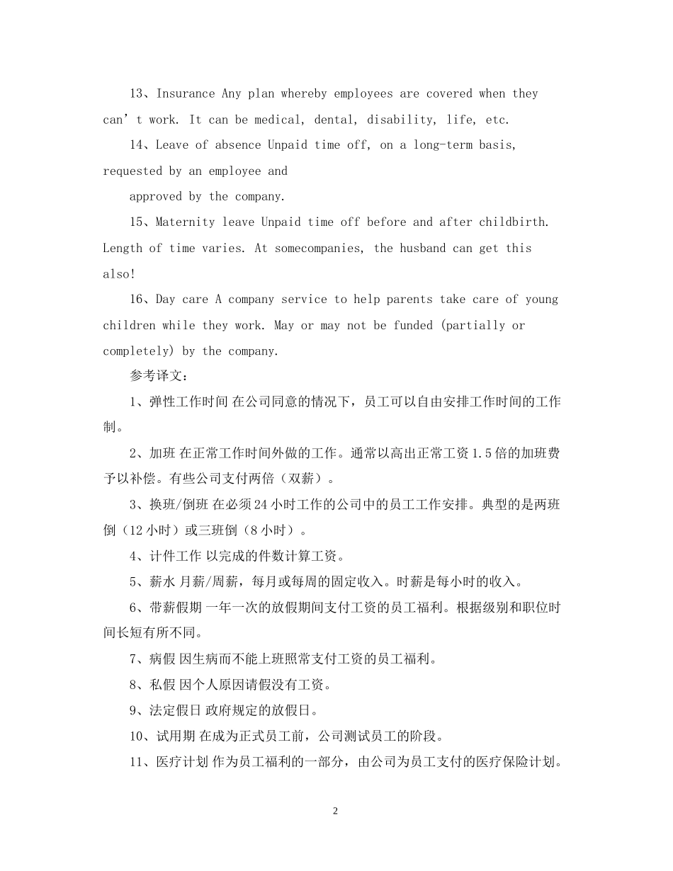 有关商务雇佣合同中条款的解释及翻译_第2页