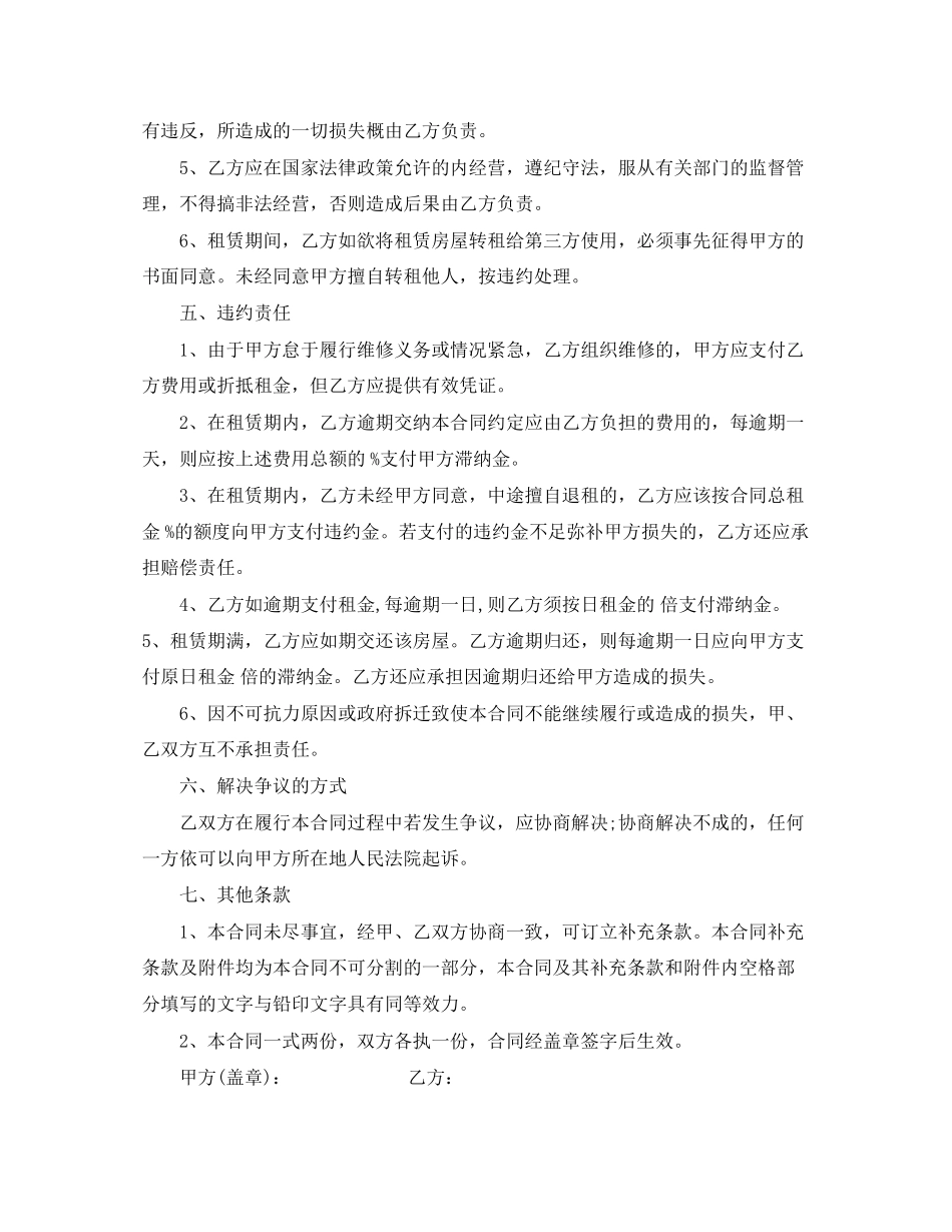 个人门面租赁合同范本_第2页