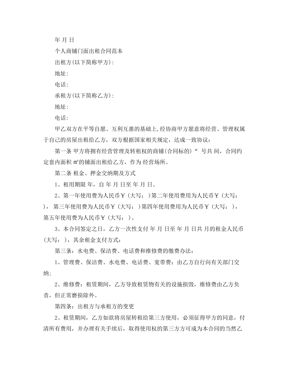 个人门面租赁合同范本_第3页