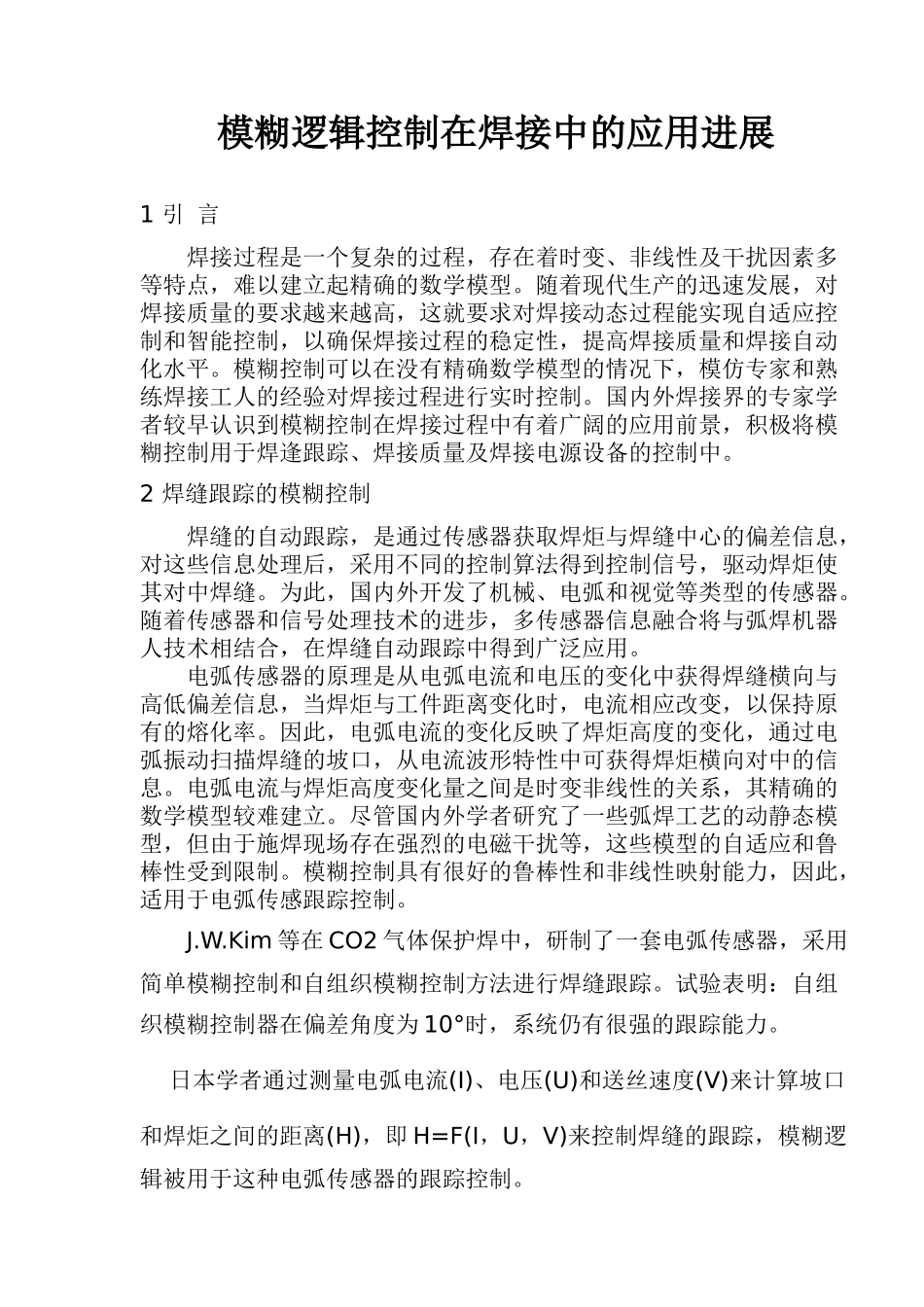 模糊逻辑控制在焊接中的应用进展( 13)_第1页