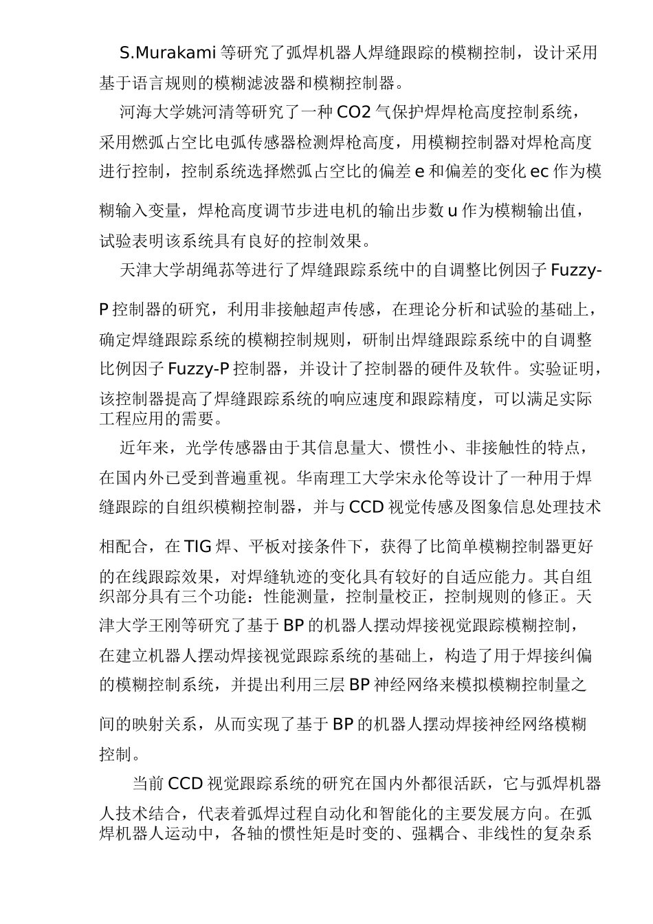 模糊逻辑控制在焊接中的应用进展( 13)_第2页