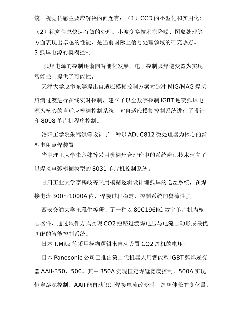 模糊逻辑控制在焊接中的应用进展( 13)_第3页