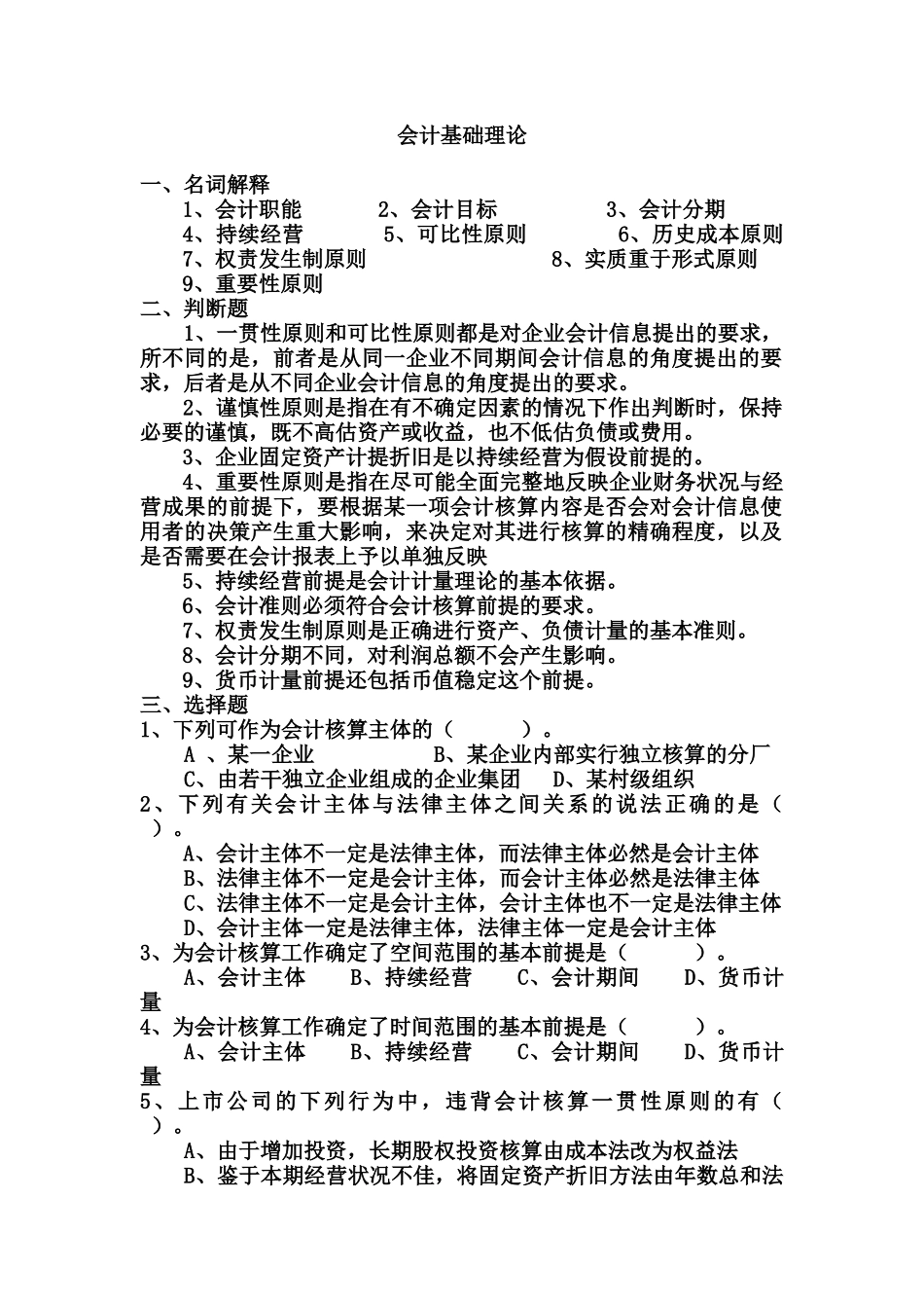 会计基础理论概述_第1页