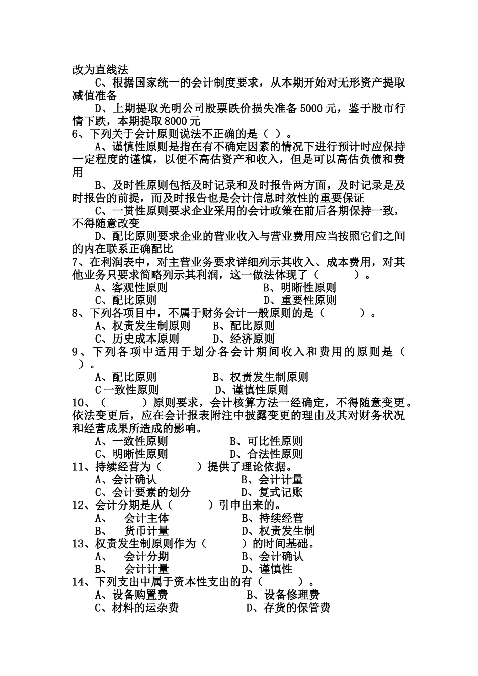 会计基础理论概述_第2页