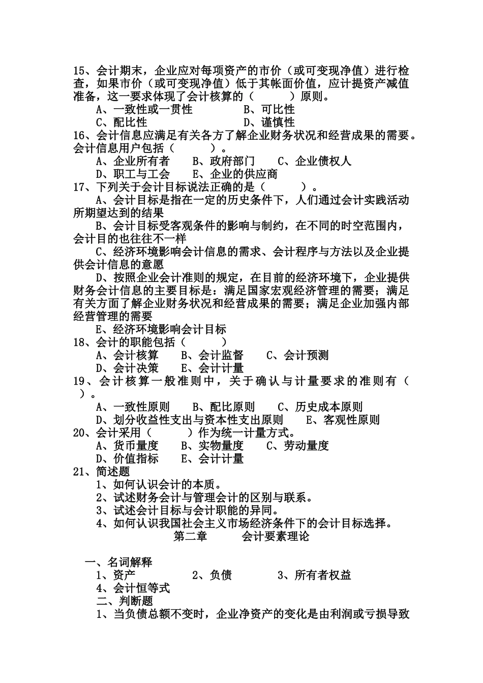 会计基础理论概述_第3页