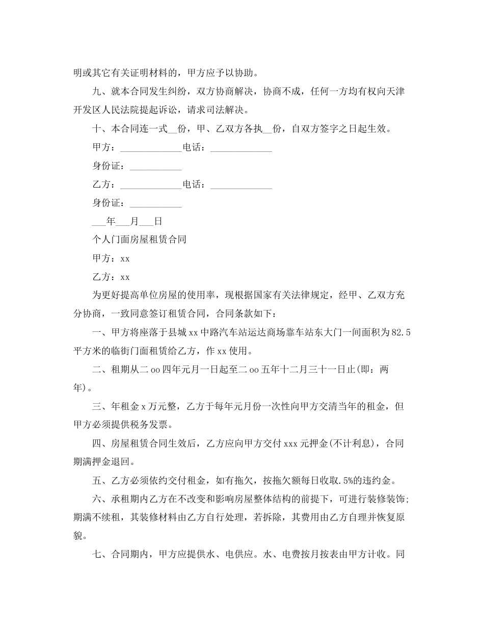 参考房屋租赁合同范本_第2页