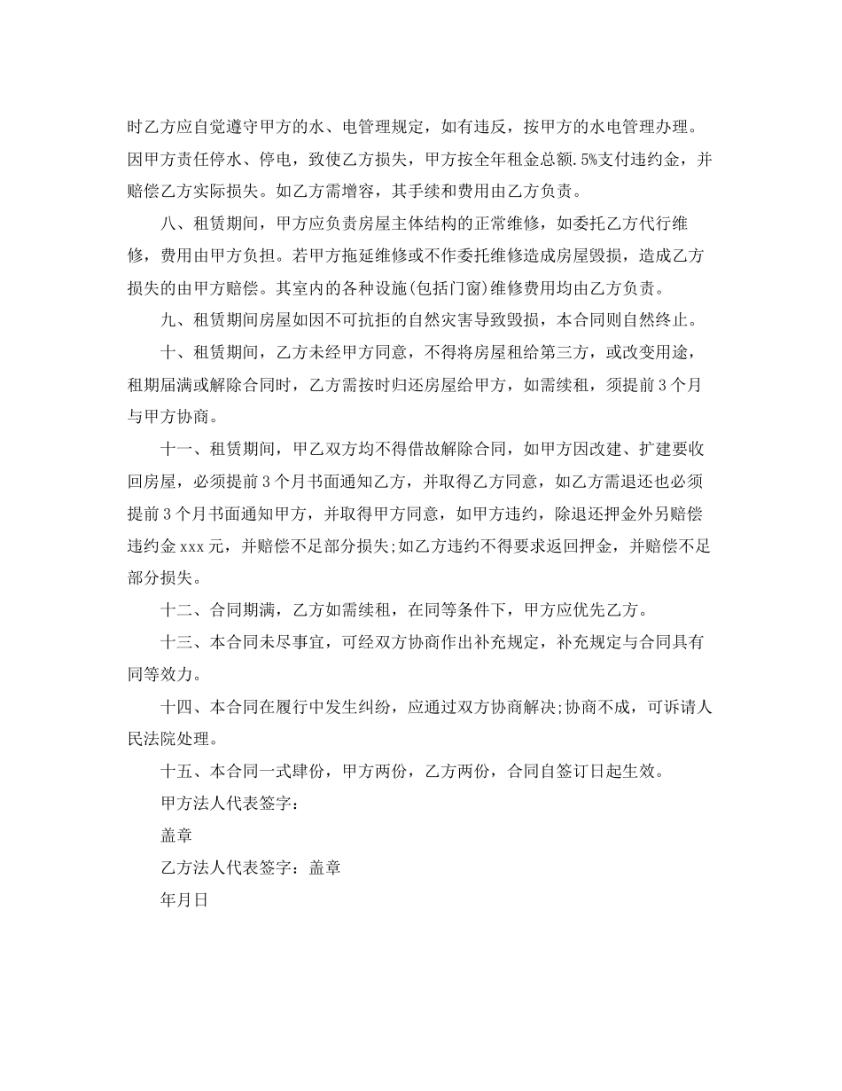 参考房屋租赁合同范本_第3页