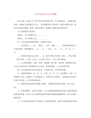 参考房屋租赁合同范本