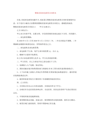 整栋房屋承包租赁合同样本