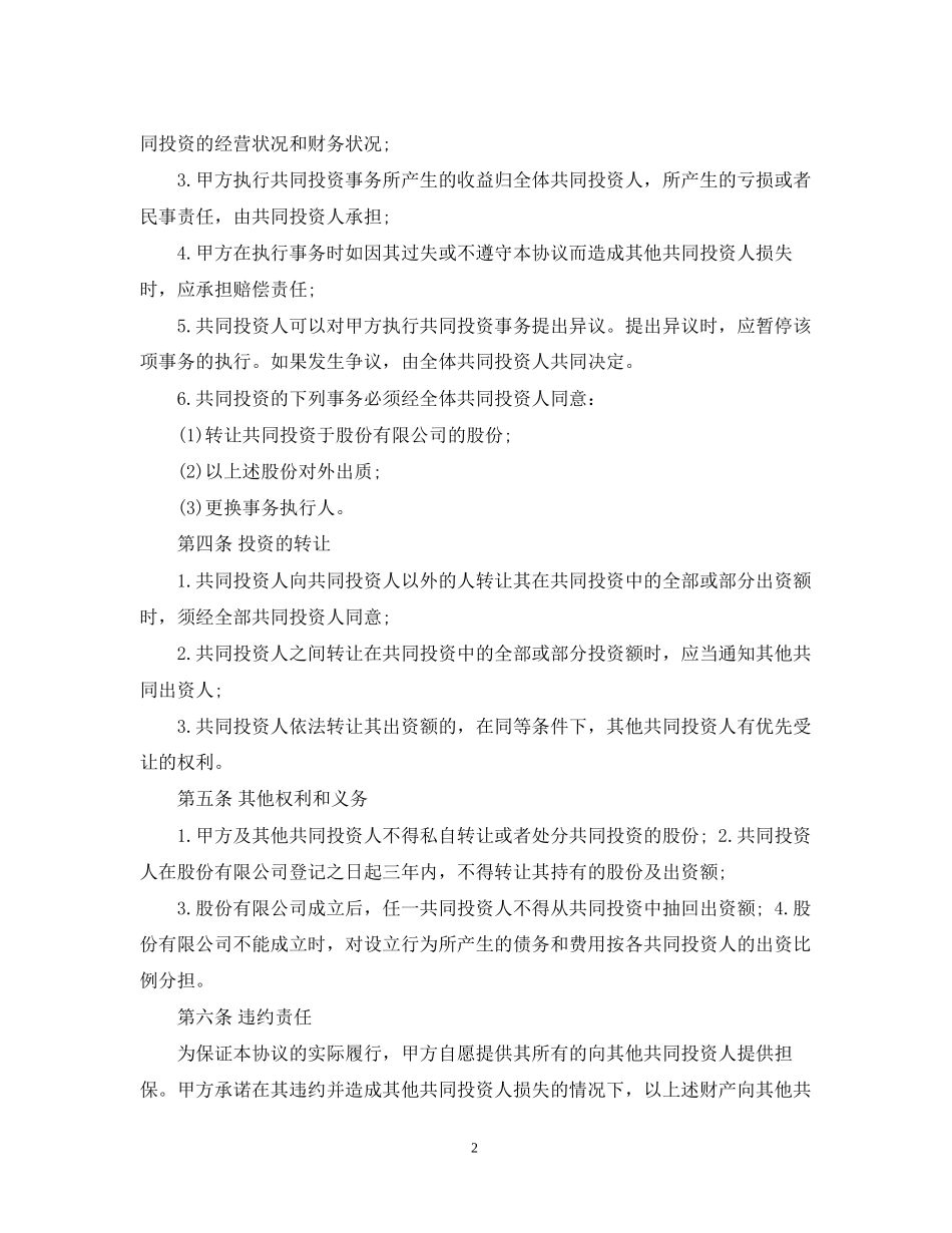 项目投资合作合同书_第2页