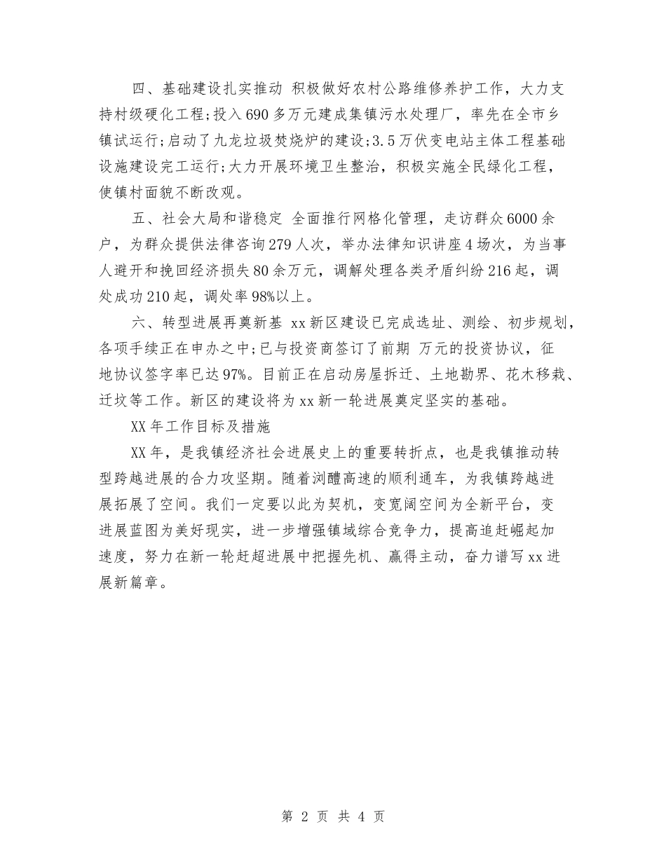 2024年乡镇年度工作计划范文2与2024年乡镇年度普法依法治理工作计划范文汇编_第2页