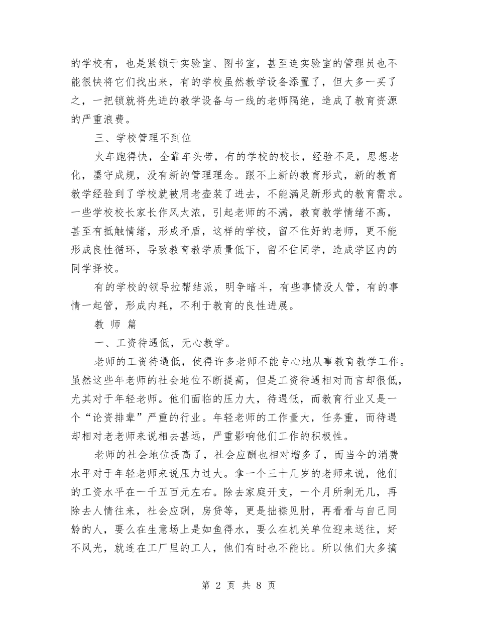 2024年中国义务教育现状调查报告范文与2024年中国妇女社会地位调查报告范文汇编_第2页