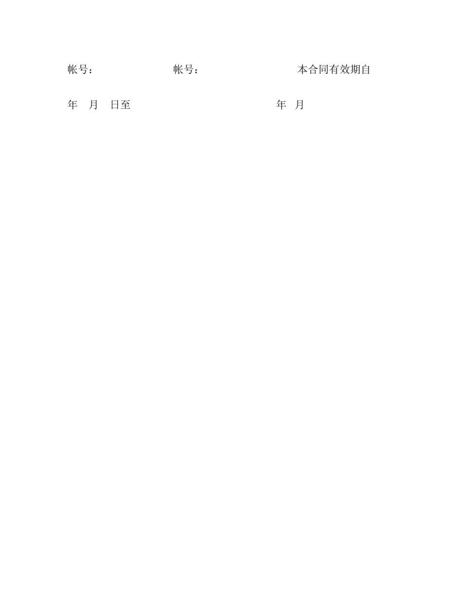 居间合同1)_第2页