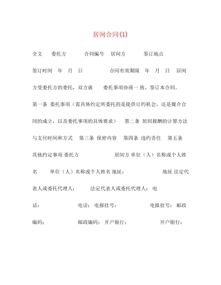 居间合同1)