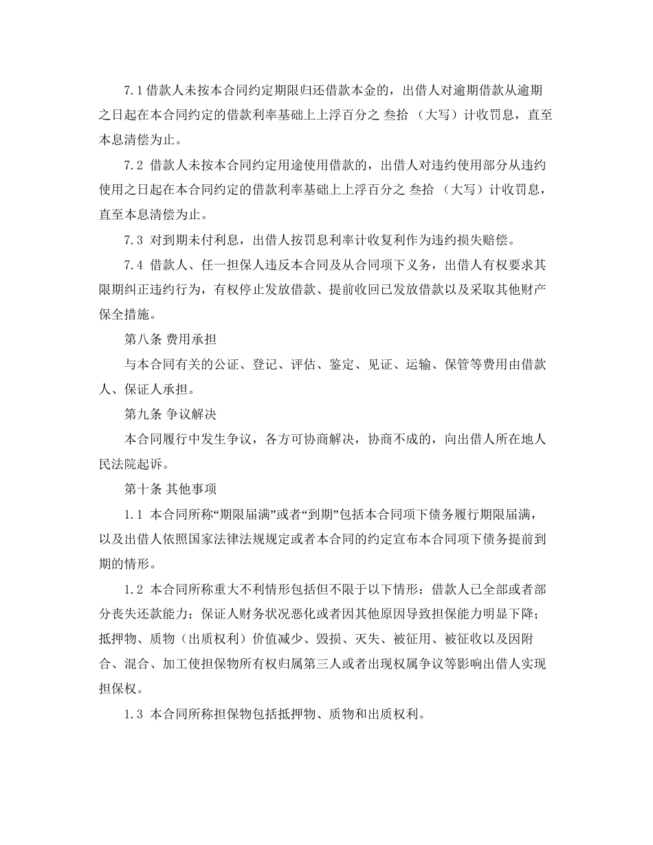 简单的个人借款合同范本_第3页